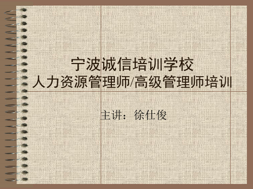 人力资源从业人员的主要素质和技能
