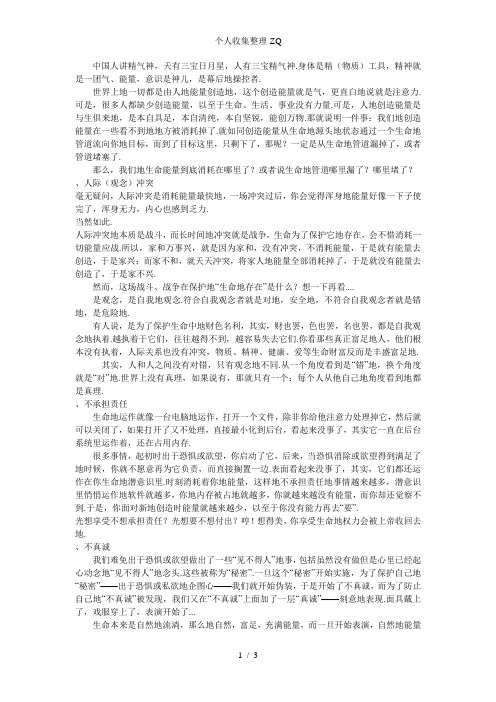 《父母规》解读“最消耗生命能量的10件事”