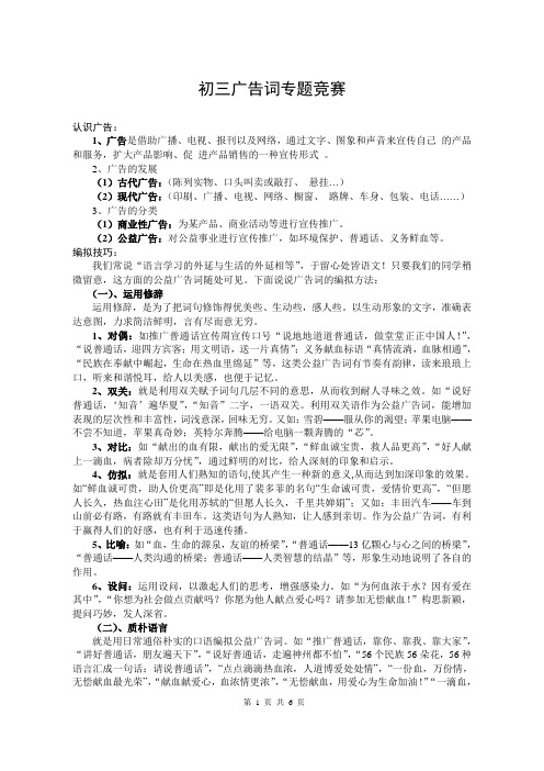 初三广告词专题竞赛含答案