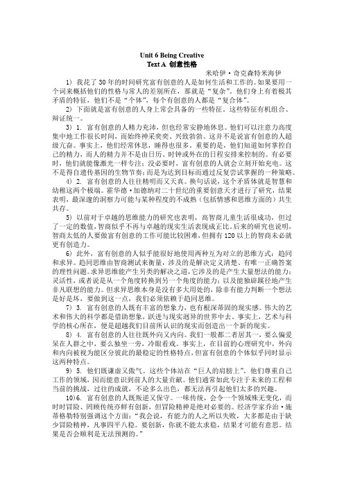 新世纪大学英语综合教程第六单元课文翻译