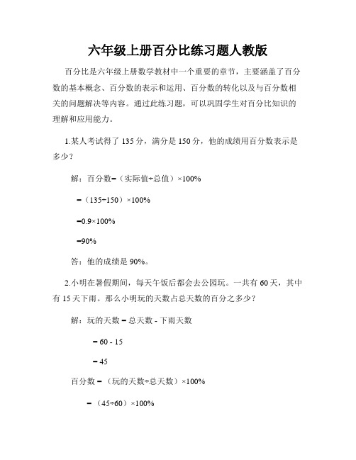 六年级上册百分比练习题人教版