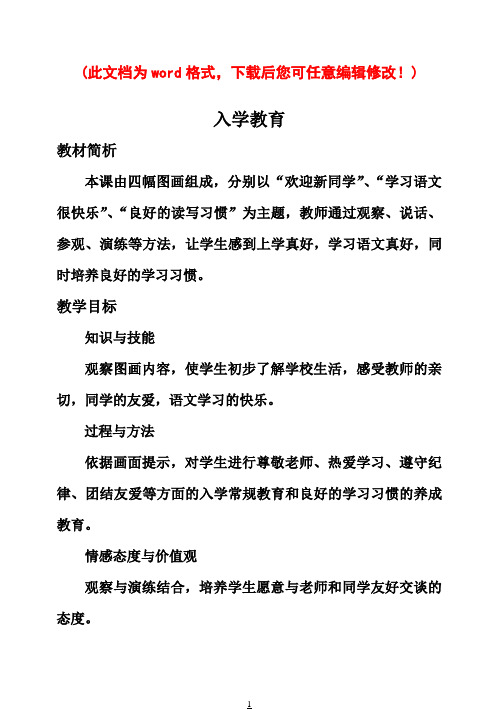 人教版小学语文一年级上册拼音部分教案 (带三维目标)