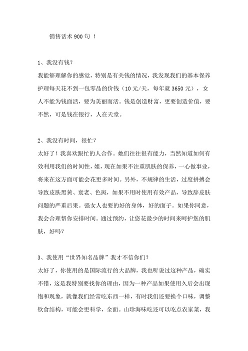 销售口才900句
