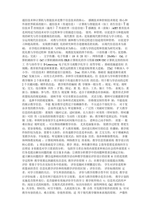 现代教育技术重要复习考点大全