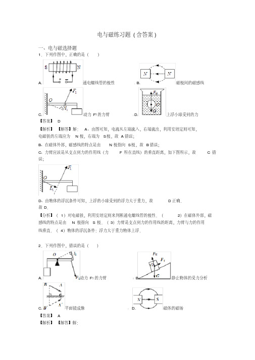 电与磁练习题(含答案)