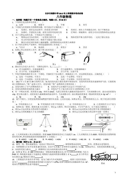 南雅中学2015年上学期期末考试试卷