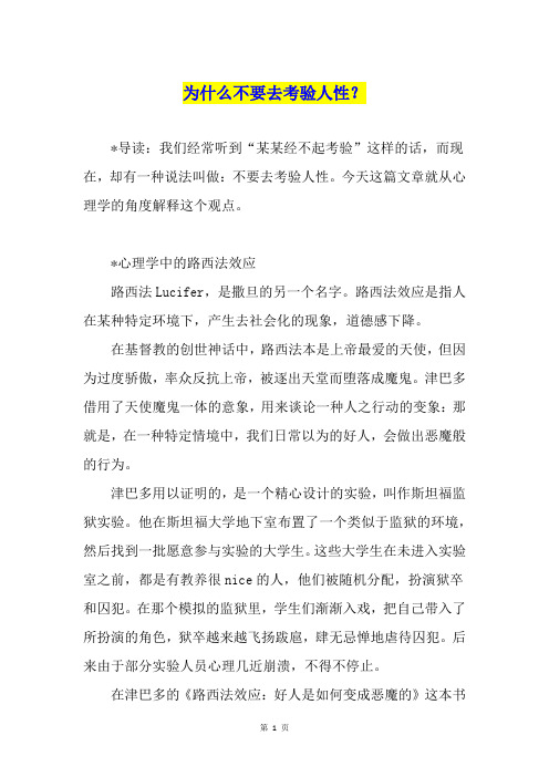 为什么不要去考验人性？