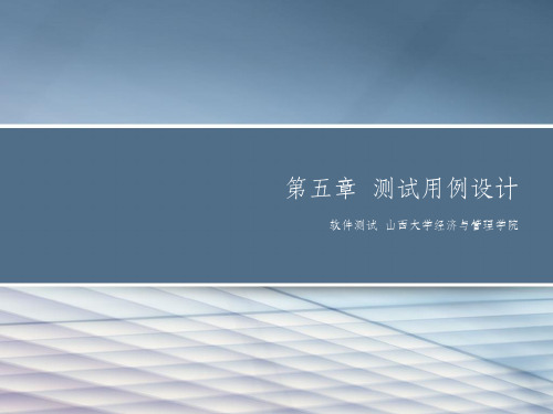 测试用例ppt课件