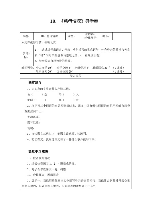 18、《慈母情深》导学案