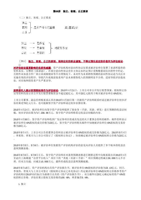 独立、客观、公正要求