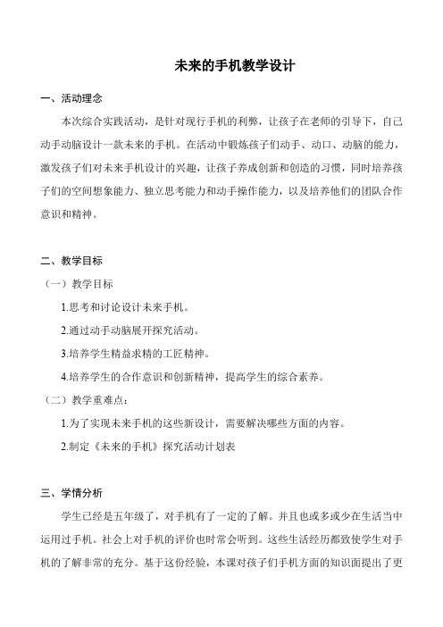 小学综合实践活动《动技术  7.生活中的工具》优质课教案_18