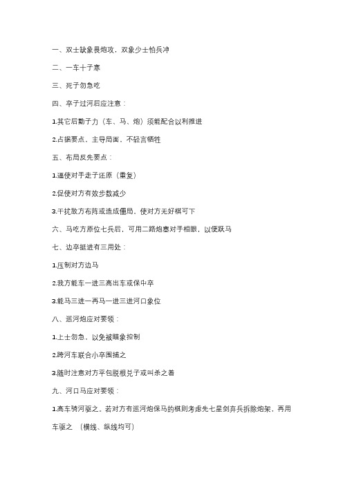 象棋口诀