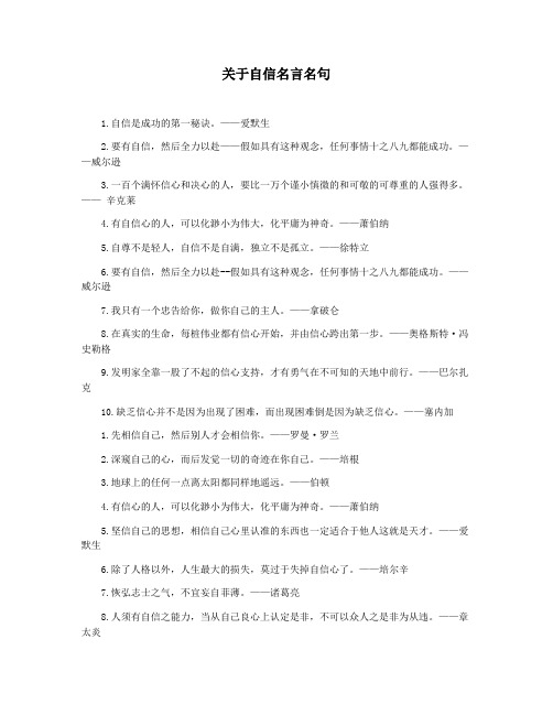 关于自信名言名句