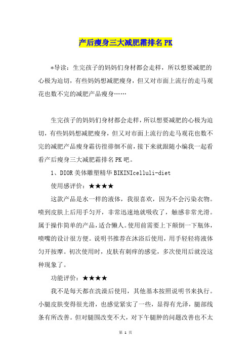 产后瘦身三大减肥霜排名PK
