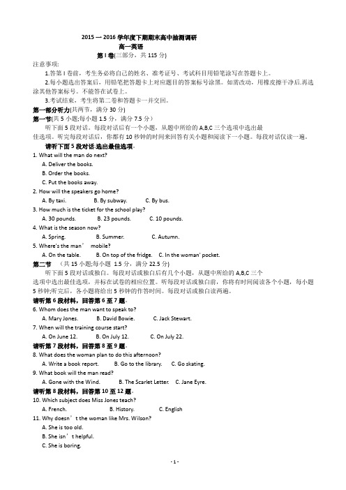 河南省周口市2015-2016学年高一下学期期末考试  英语