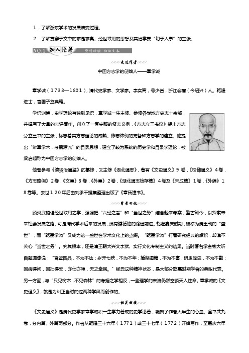 新人教版最新版高中语文选修中国文化经典研读第九单元相关读物浙东学术讲义