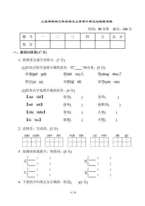 人教部编版三年级语文上册第六单元达标测试卷含答案