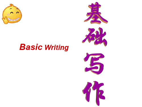高考英语基础写作课件-新课标-人教版