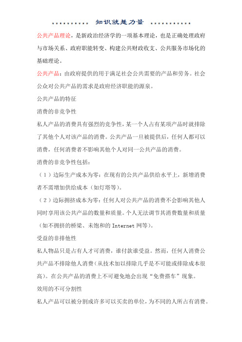 公共产品理论的主要内容