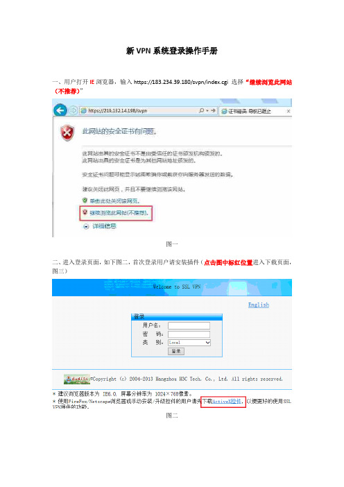 新VPN系统登录操作手册