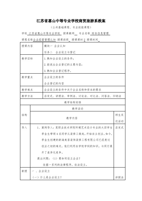 .企业设立与登记类型