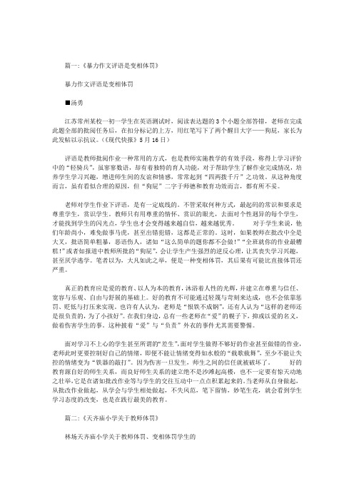 体罚的作文