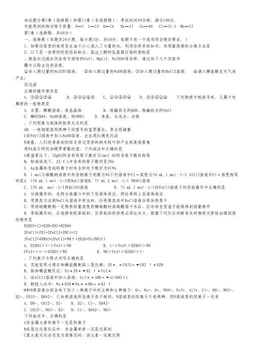 辽宁省实验中学分校2012-2013学年高一上学期期中考试化学(理)试题.pdf