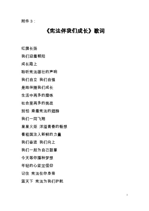 《宪法伴我们成长》歌词
