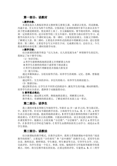 《皮球浮上来了》说课稿   左庆珍