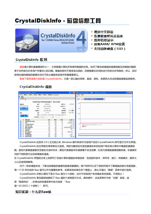 磁盘篇 CrystalDiskInfo