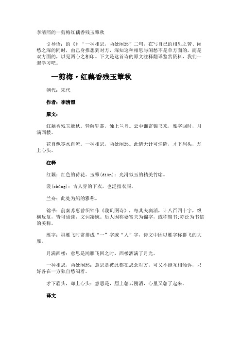 李清照的一剪梅红藕香残玉簟秋