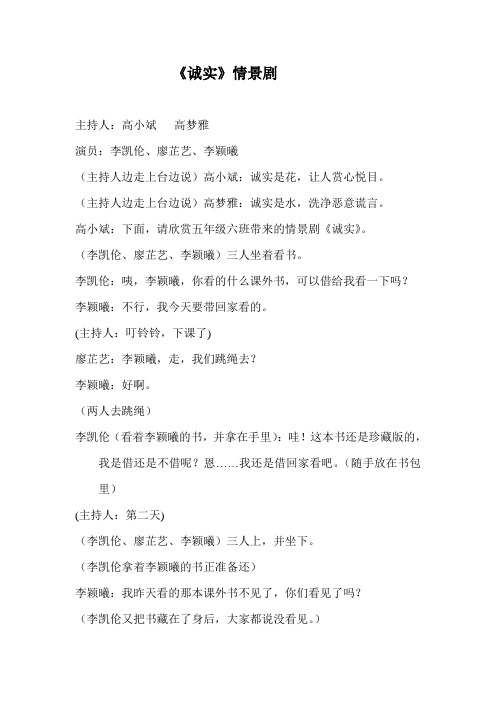 《诚实》情景剧