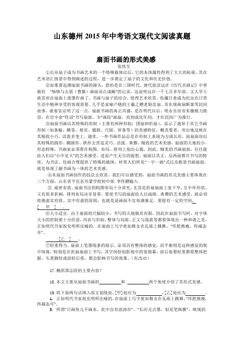 山东德州2015年中考语文现代文阅读真题