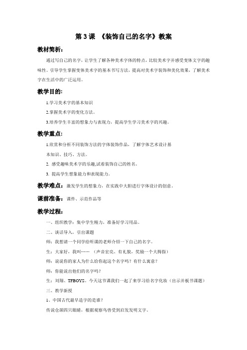 二年级上册美术教案-3《 装饰自己的名字 》 人教新课标(2014秋)