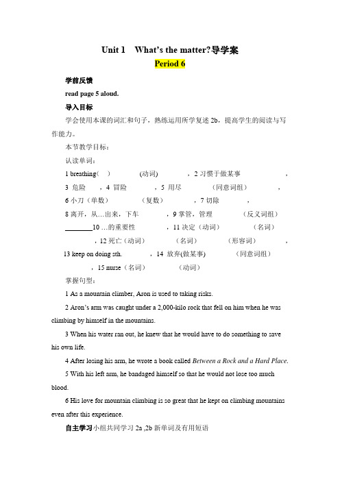 人教版八年级下册英语Unit1 What's the matter(第6课时)导学案