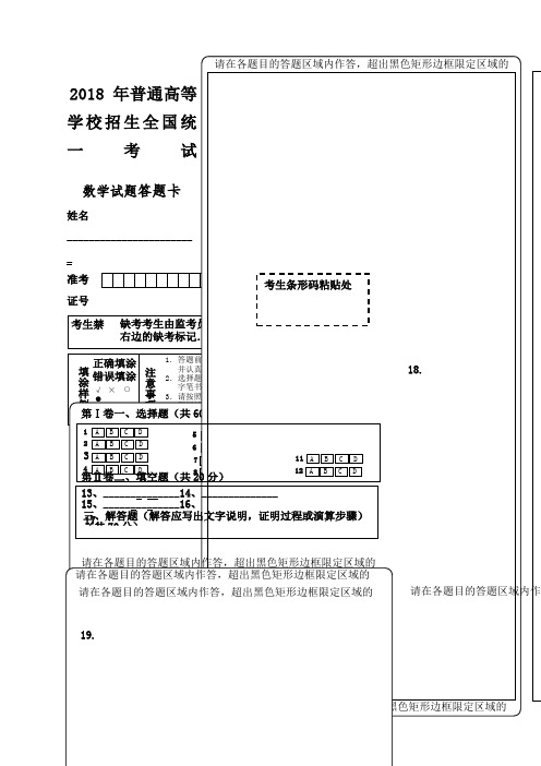 新课标全国卷高考数学答题卡模板