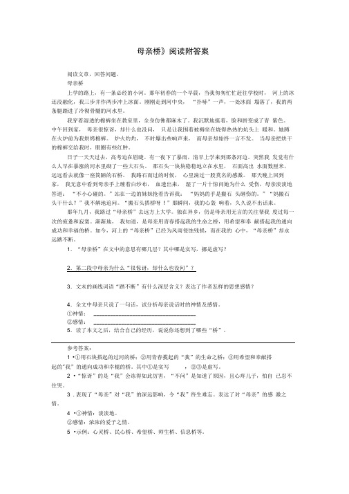 《母亲桥》阅读附答案