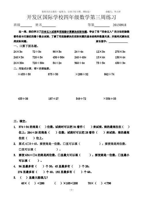 国际学校四年级上册数学第三周周练习