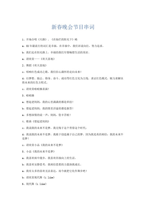 礼仪用词-新春晚会节目串词 精品