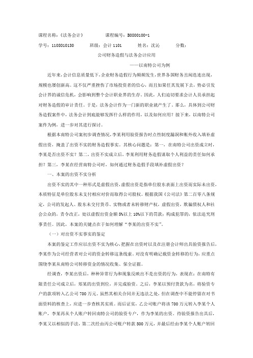 法务会计作业之论文
