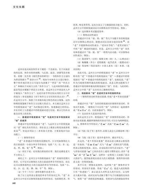 孟州方言中的程度副词“老”