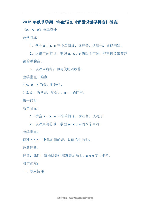 最新一年级语文《看图说话学拼音》教案
