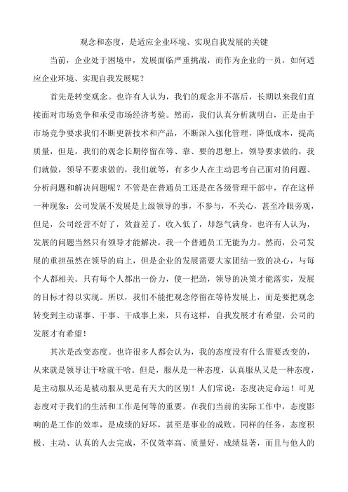 转变观念和态度,才能改变命运
