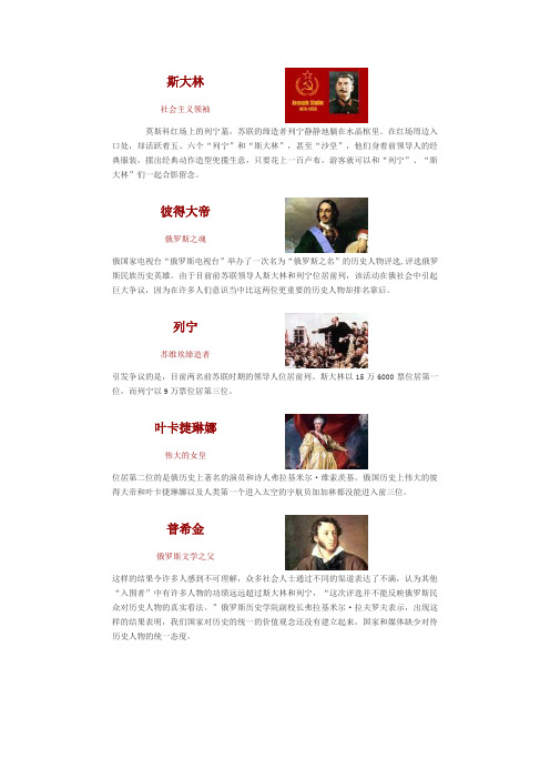 俄国历史伟大人物