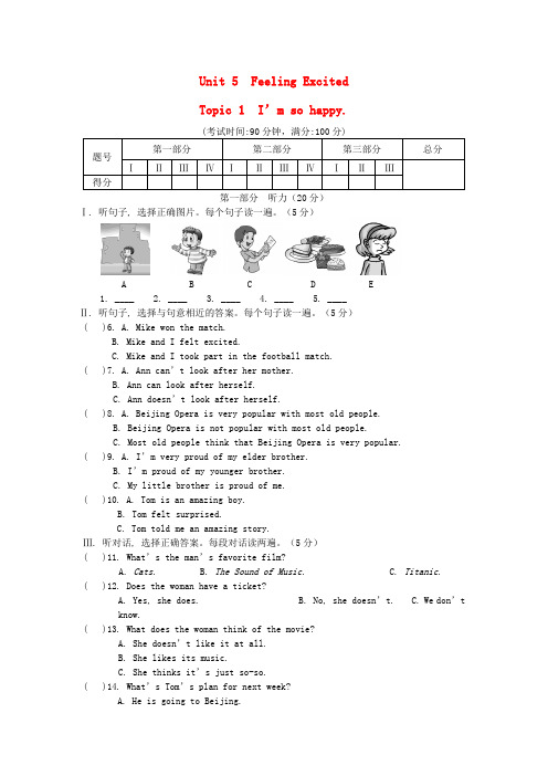 八年级英语下册 Unit 5 Feeling excited Topic 1 I’m so happy同步测试题 (新版)仁爱版