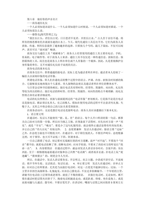 商务电话如何打