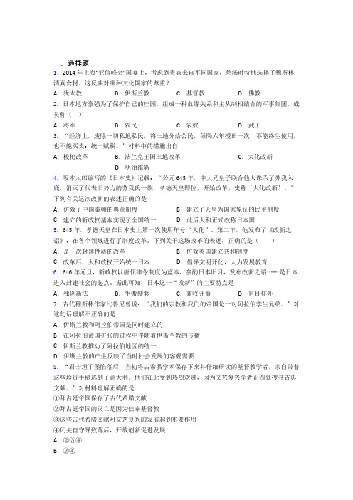 【好题】中考九年级历史上第四单元封建时代的亚洲国家一模试题(带答案)