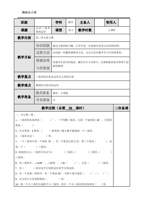 北师大版四年级数学下册-第二单元复习课