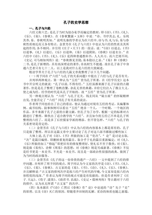 孔子的史学思想