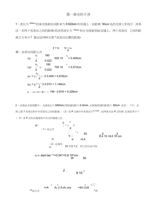 光学课后习题解答